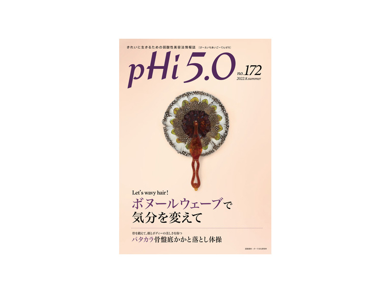 協会発行機関誌『pHi5.0』掲載